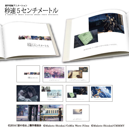 新海誠デビュー15周年記念！メッセージブック付フレーム切手セットが発売に