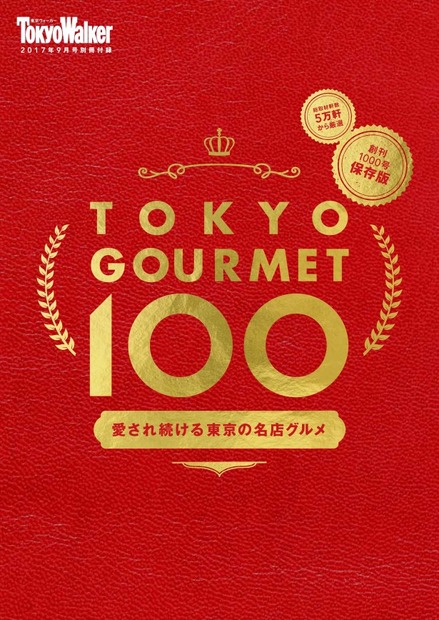 「東京ウォーカー」創刊1000号の表紙に小池百合子知事が登場！