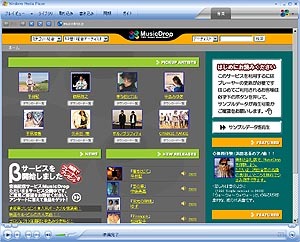　レーベルゲートは、2004年10月20日リリースのWindows Media Player 10（WMP10）対応音楽配信サービス「MusicDrop」の提供を同日スタートした。