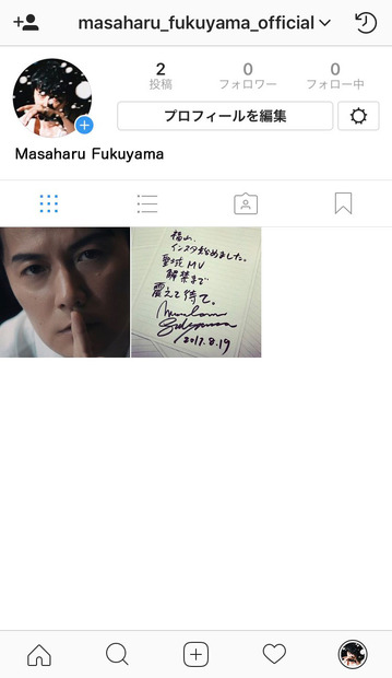 福山雅治、Instagramアカウント開設！ラジオ内で発表
