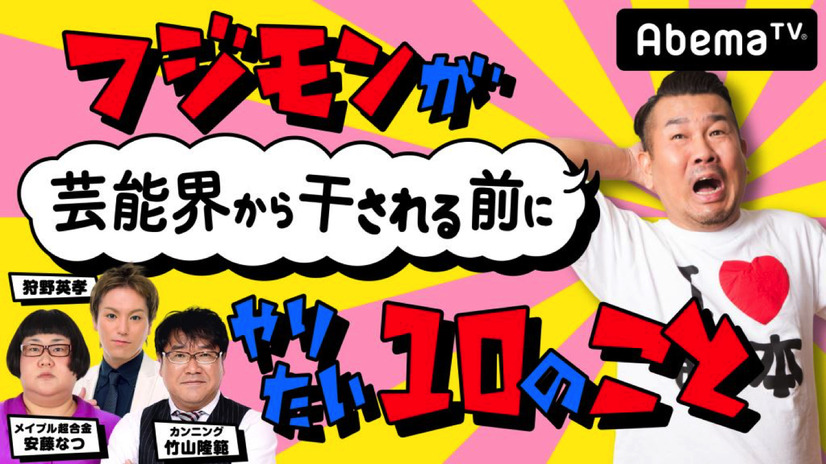 狩野英孝は本当に反省しているのか？AbemaTVで追及番組