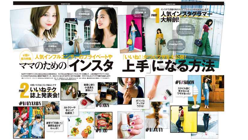 相武紗季、マタニティーライフを語る！『mamagirl』秋号に登場