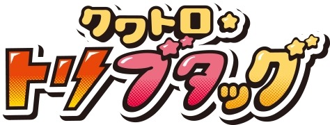 チキンとポークがハーフ＆ハーフ！「クワトロ・トリブタッグ」がドミノ・ピザから