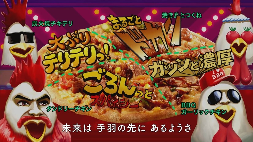 チキンとポークがハーフ＆ハーフ！「クワトロ・トリブタッグ」がドミノ・ピザから