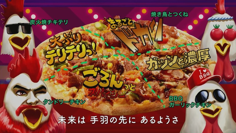 チキンとポークがハーフ＆ハーフ！「クワトロ・トリブタッグ」がドミノ・ピザから