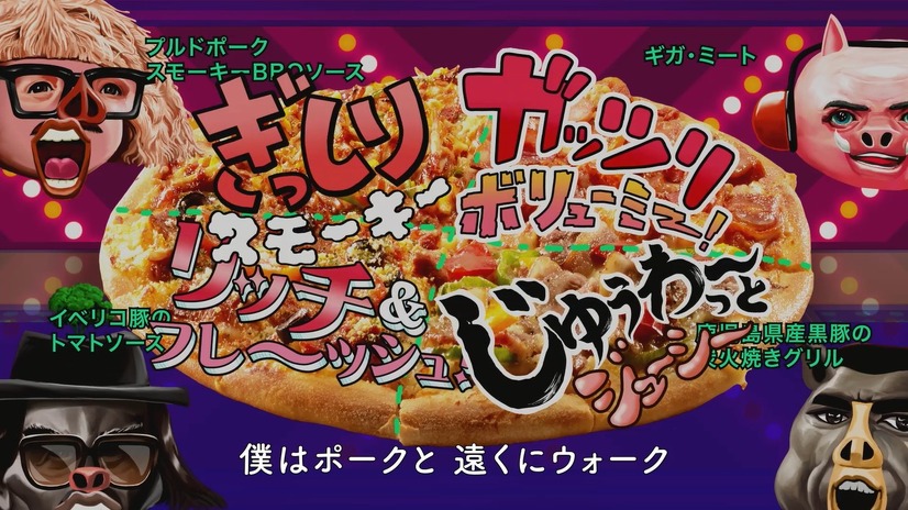 チキンとポークがハーフ＆ハーフ！「クワトロ・トリブタッグ」がドミノ・ピザから