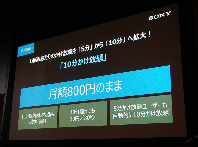 通話かけ放題プランは800円の月額料金を据え置いたまま、利用可能時間が5分から10分に拡大された