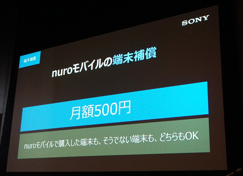 月額500円の端末保証サービスがスタート