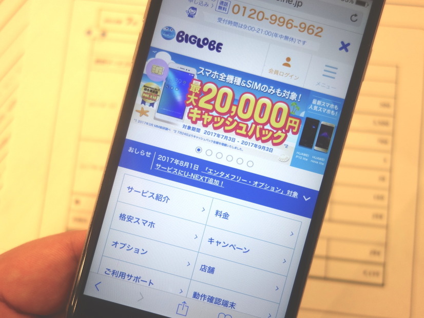 格安スマホ明細企画6人目
