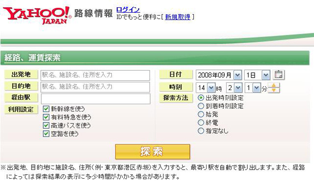 Yahoo!路線情報