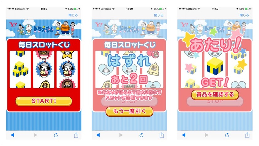 「ドラえもん毎日スロットくじ」。ドラえもん関連商品に外れても、Tポイントなどが当たる