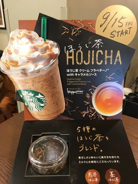 スタバ ほうじ茶