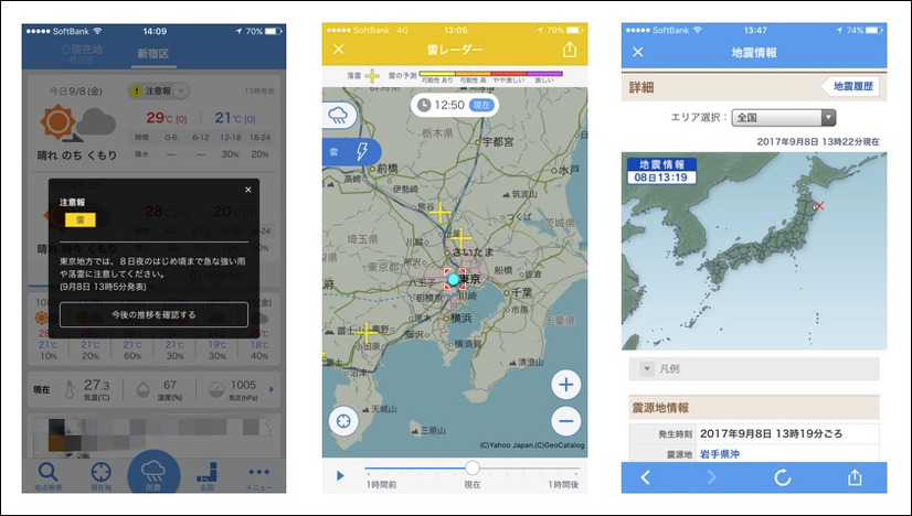 注意報の通知（左）、雷レーダー（中）、地震情報（右）