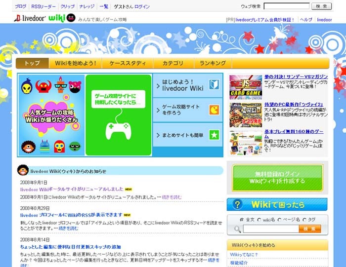 livedoor Wiki