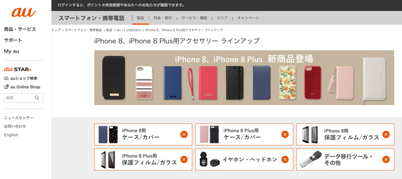 au、新iPhone対応アクセサリー80商品を発売……MOLESKINEコラボケースやワイヤレスイヤホンも