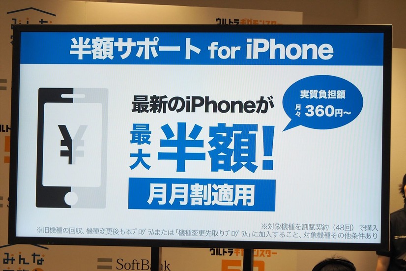 ソフトバンクでは、半額サポート for iPhone、ウルトラギガモンスター、みんな家族割といったプランでiPhone 8、iPhone 8 Plusを訴求していく