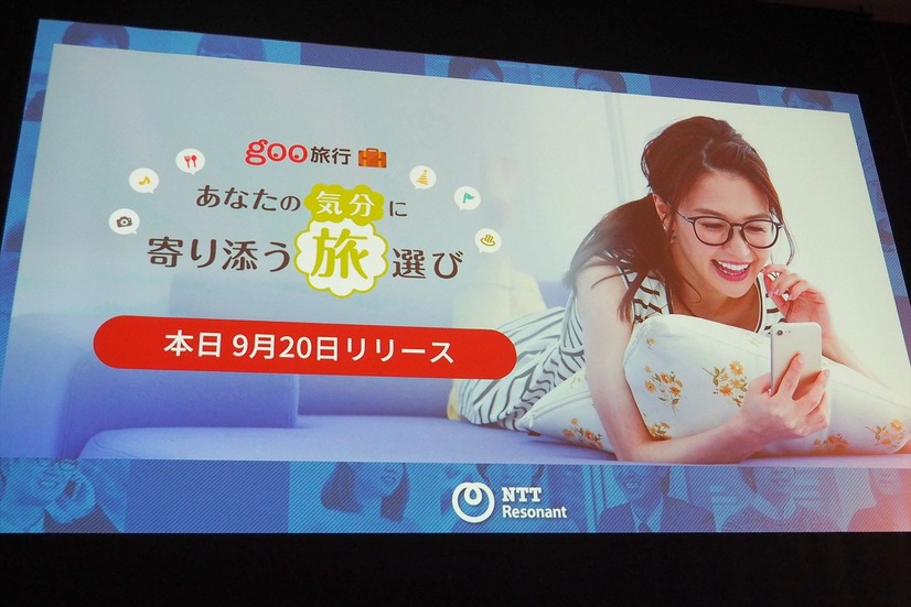 AIが旅行プランを提案する「goo旅行AIサービス」