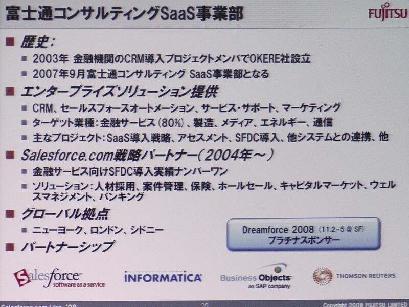 　SaaSの導入は米国が牽引し大企業にも浸透している——。イベント「Salesforce LIVE ’08」のセッションでは、富士通の菅原道隆氏が「経営者・IT部門・現場の悩みとその解決〜米国先進事例と国内の取り組み〜」にて米国におけるSaaSの現状を語った。