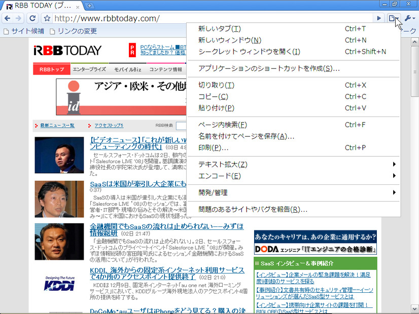 Google Chromeには、メニューが2つしかない。そのうちの「ページメニュー」