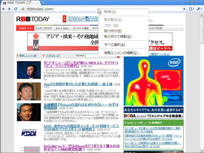 Google Chromeには、いわゆる検索窓はない。アドレスバーにキーワードを入力すると設定したWebサイトで検索をする。Google以外の検索エンジンを利用することも可能で、Yahoo！JAPANやMSN Japanなどが選べる