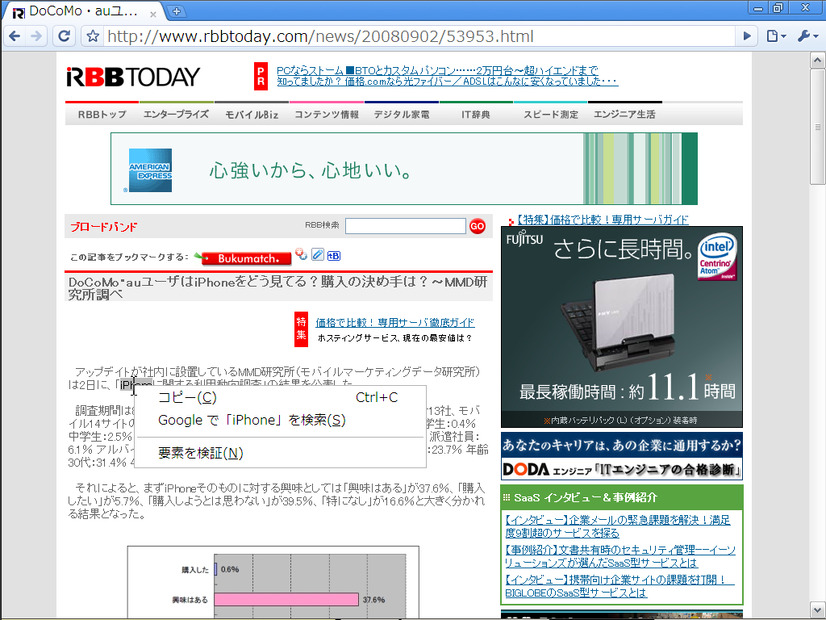 Webサイトにて単語を選択し右クリックすると、Googleなどで直接検索ができる。「Internet Explorer 8」の「アクセラレータ」など、最近のWebブラウザでは実装されている機能だ