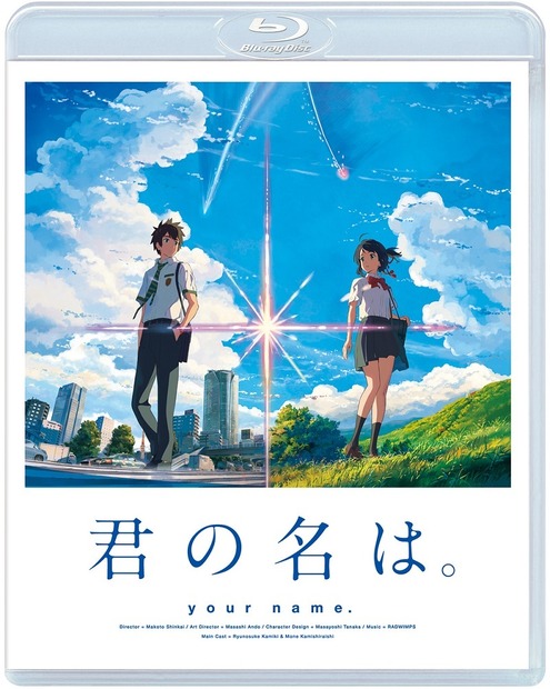 「君の名は。」Blu-ray&DVD好評発売中発売・販売元：東宝（C）2016「君の名は。」製作委員会 ジャケット写真（正面）の掲載