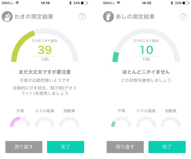 少し数値が高くなってくると、具体的なアドバイスも