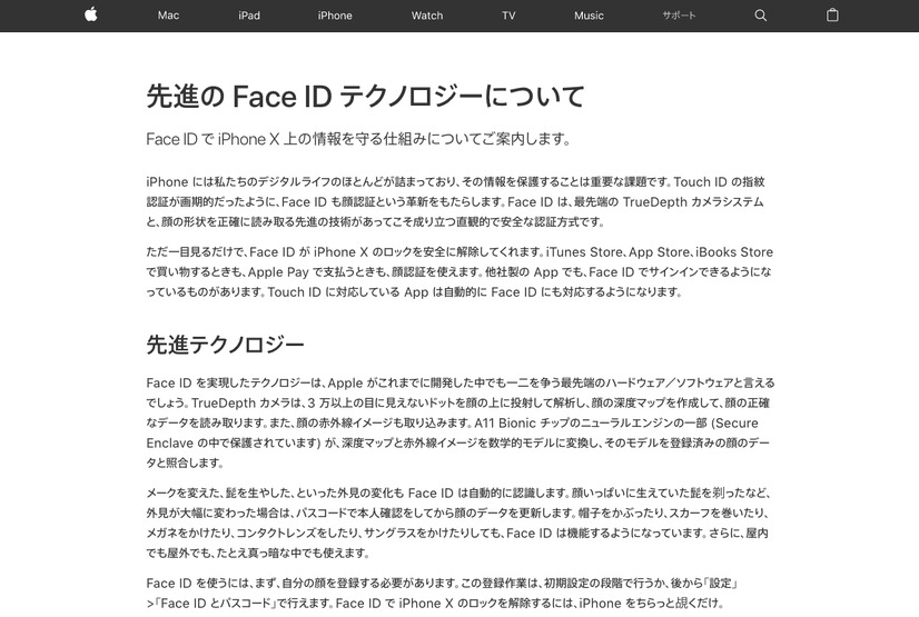 顔いっぱいの髭を剃ると厳しい？……Apple、Face IDテクノロジーの説明ページを公開