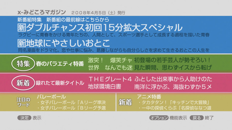 「x-みどころマガジン」のイメージ