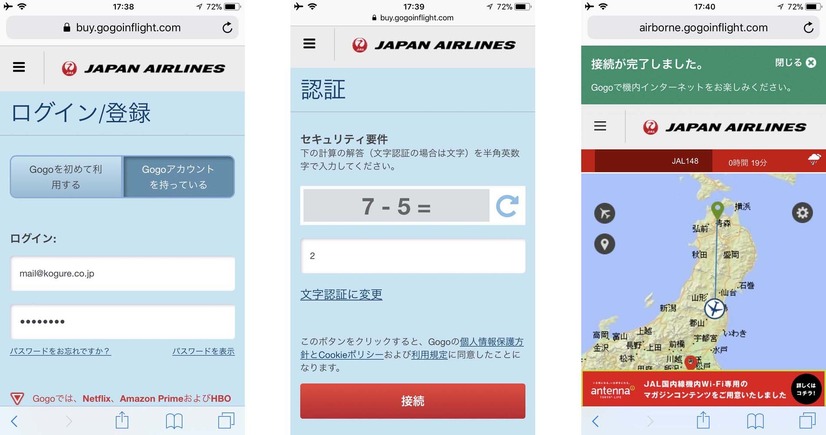 【機内Wi-Fiを試す！】国内線機内Wi-Fi、JALとANAではどちらが快適？