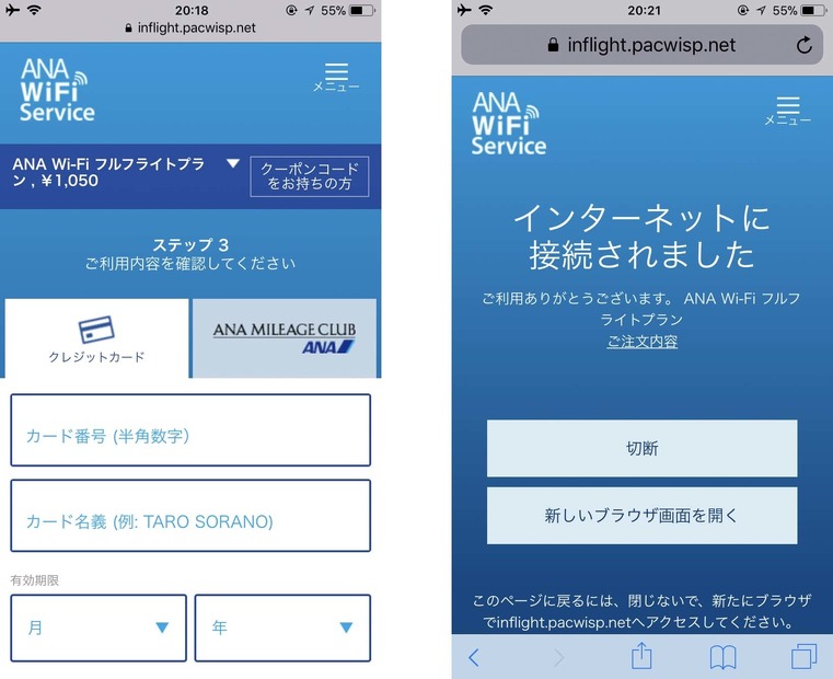 【機内Wi-Fiを試す！】国内線機内Wi-Fi、JALとANAではどちらが快適？