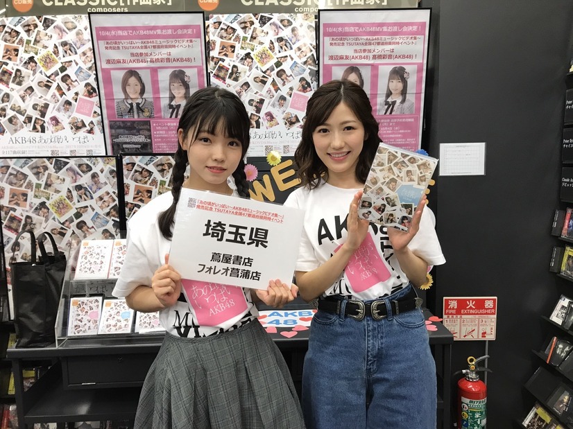 AKB48、MV集お渡し会を全国47店舗で同時開催！