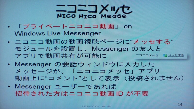 　ニワンゴとマイクロソフトは3日、ニコニコ動画とWindows Live Messengerを組み合わせた「ニコニコメッセ」と「ニコニコアラート」の提供を開始したと発表した。