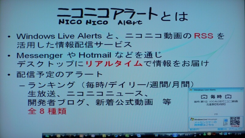 　ニワンゴとマイクロソフトは3日、ニコニコ動画とWindows Live Messengerを組み合わせた「ニコニコメッセ」と「ニコニコアラート」の提供を開始したと発表した。