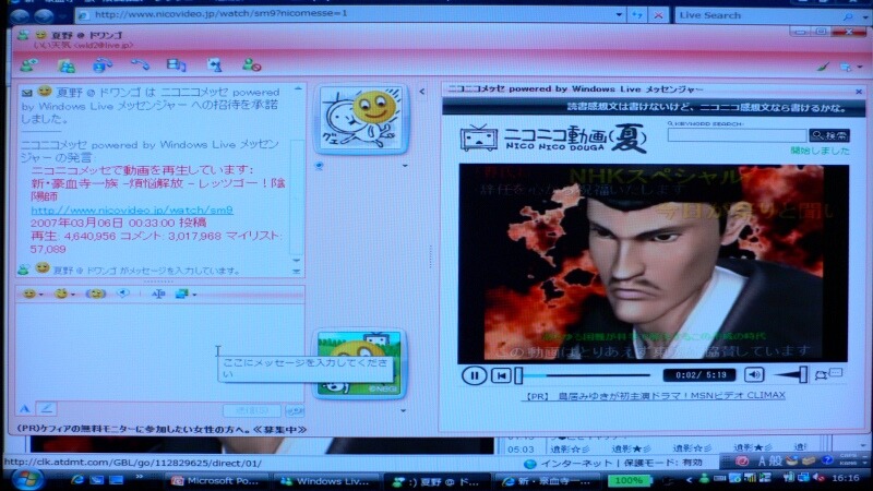 　ニワンゴとマイクロソフトは3日、ニコニコ動画とWindows Live Messengerを組み合わせた「ニコニコメッセ」と「ニコニコアラート」の提供を開始したと発表した。