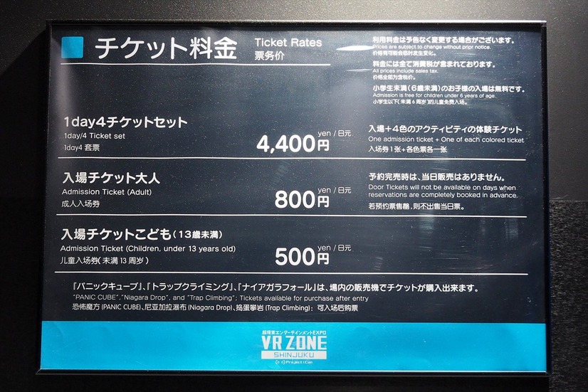 入場券は大人800円、こども（13歳未満）500円。入場券＋4色チケットがセットになった「1day4 チケットセット」は4,400円で購入できる