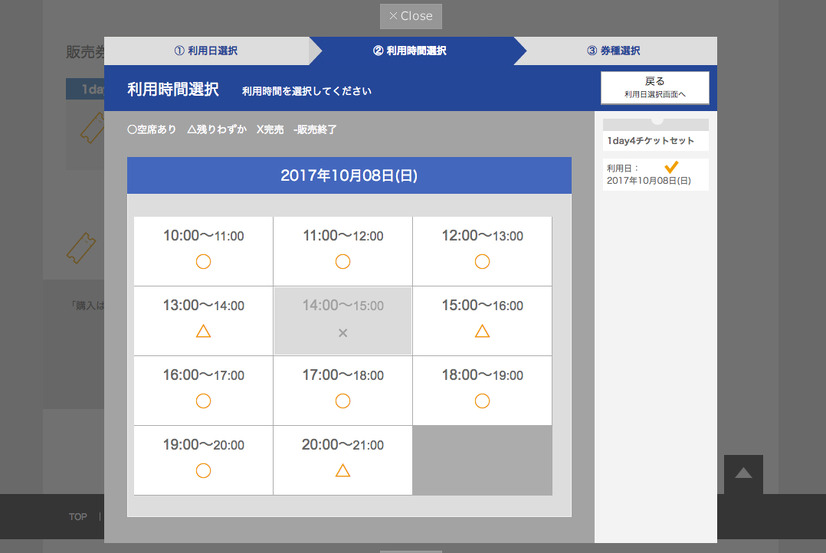 日によっては一部時間帯の予約が埋まっていることも