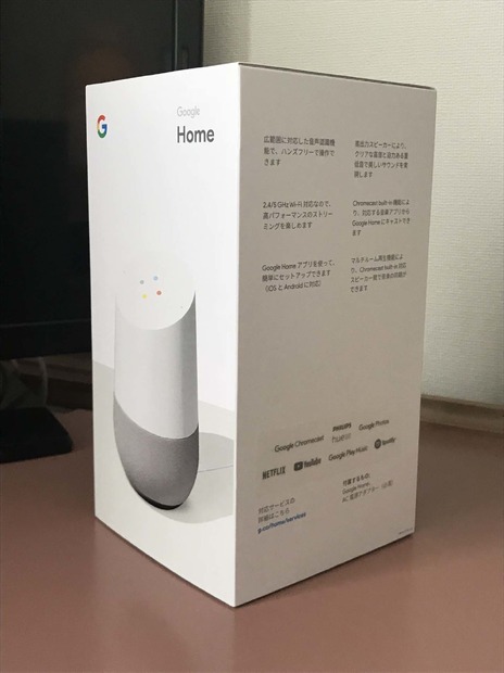 【Google Homeレビュー(その1)】ファーストインプレッション　～中年オヤジのペットか!?～