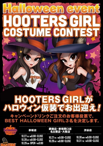 HOOTERSガールがハロウィン衣装でお出迎え！