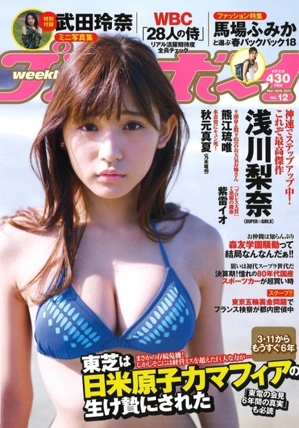 浅川梨奈、2年間で表紙登場雑誌が50冊を突破！祝福の声相次ぐ