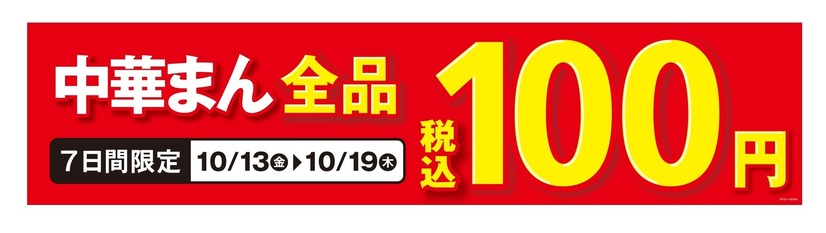 ミニストップで中華まん全品100円セールが開催中！