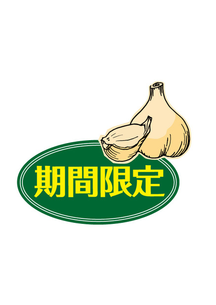 亀田の「ソフトサラダ」に期間限定の「ガーリック味」が登場