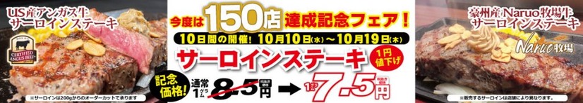 いきなりステーキで通常1グラム8.5円のサーロインステーキが7.5円に