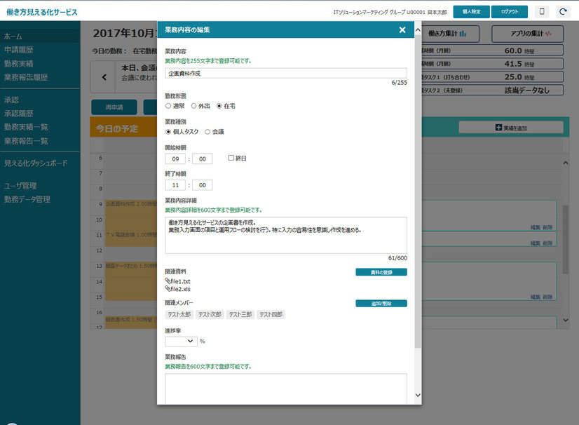 NEC、“働き方改革”をさらに推進。「働き方見える化サービス」の強化を発表