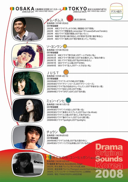 Drama Original Sounds Korea 2008