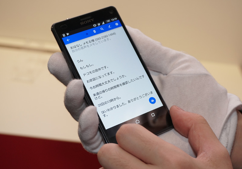 パイロット版が提供される「おはなしメモ」