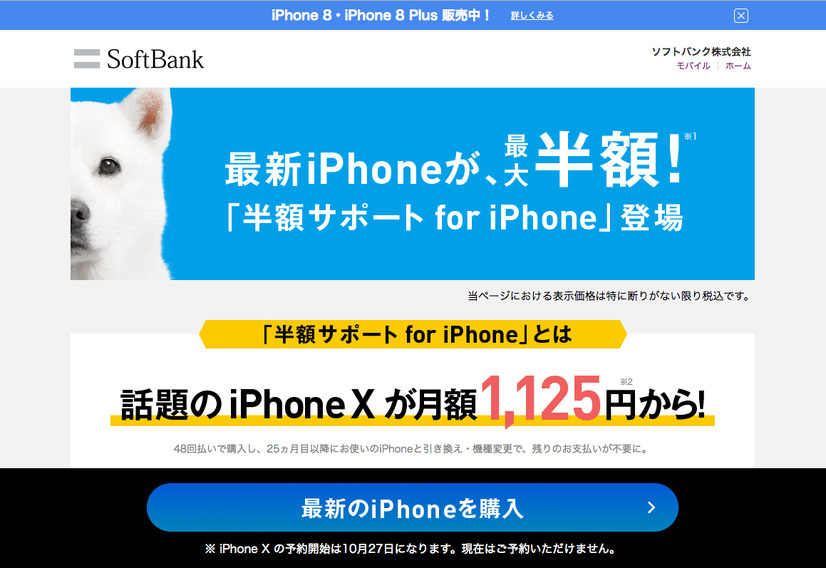 半額サポート for iPhoneをアピールするソフトバンク