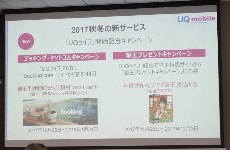 新製品のローンチに合わせたキャンペーンも実施する