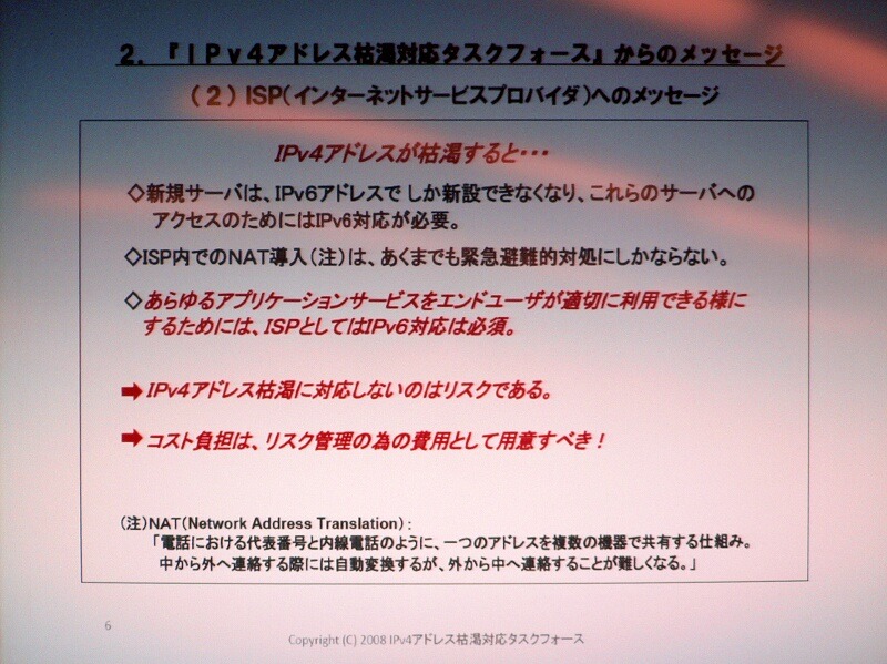 　総務省およびインターネットとテレコム関連の13業界団体は5日、「IPv4アドレス枯渇対応タスクフォース」を発足した。早ければ、2011年にもIPv4アドレスの配分ができなくなるとの予測から、IPv6の利用を促進する。