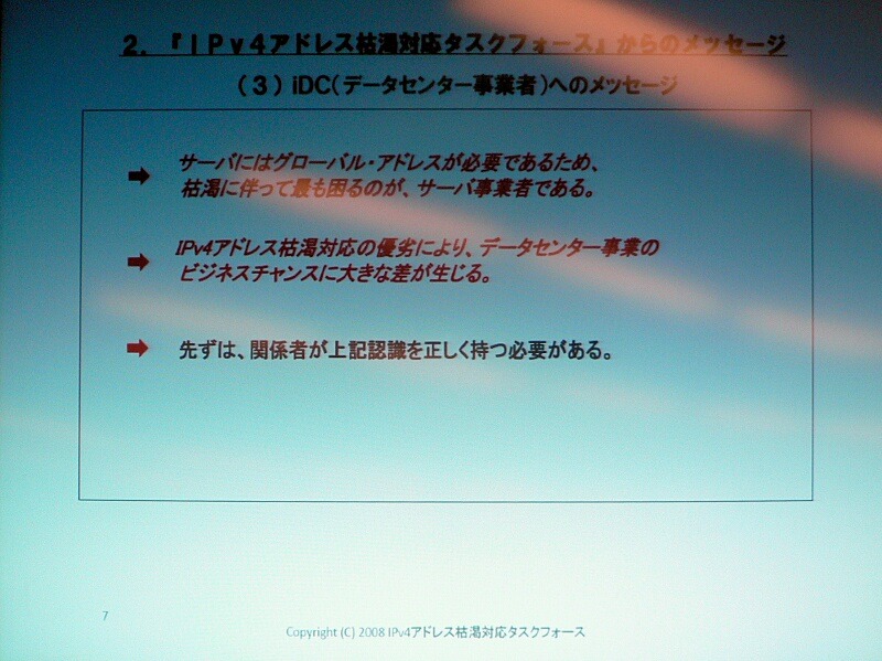 　総務省およびインターネットとテレコム関連の13業界団体は5日、「IPv4アドレス枯渇対応タスクフォース」を発足した。早ければ、2011年にもIPv4アドレスの配分ができなくなるとの予測から、IPv6の利用を促進する。